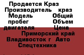 Продается Краз 255 › Производитель ­ краз › Модель ­ 255 › Общий пробег ­ 7 000 › Объем двигателя ­ 240 › Цена ­ 500 000 - Приморский край, Владивосток г. Авто » Спецтехника   